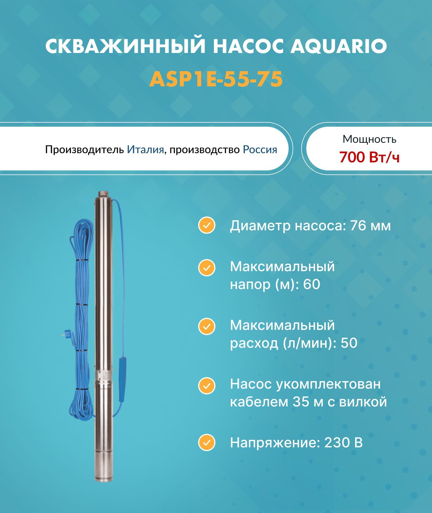 Скважинный насос aquario 55 75. Скважинный насос Aquario asp 1e-75-75. Скважинный насос Aquario asp1e-55-75 3255. Пусковой блок насоса Aquario asp1e-60-90. Фото крыльчаток на насосе аквариоasp1e-55-75.