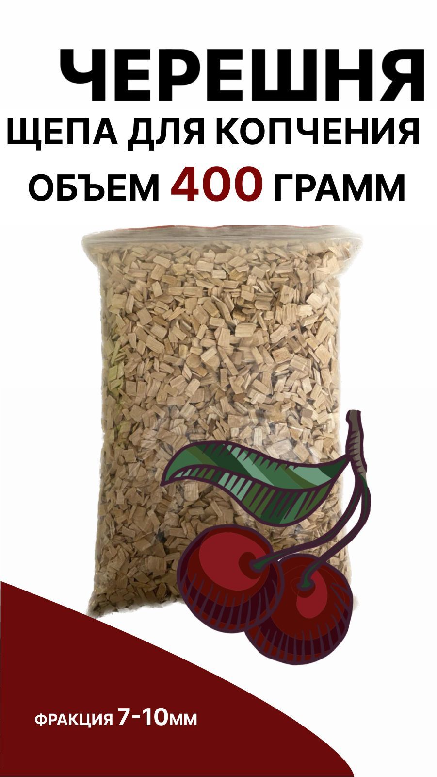 Фракции щепы для копчения. Фракции щепы для копчения