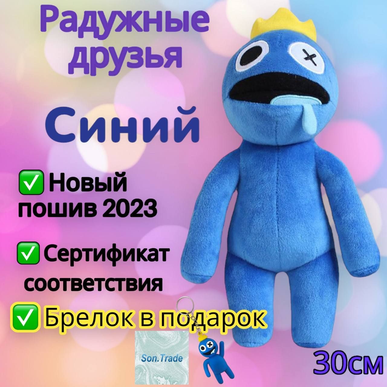 Детская мягкая игрушка Радужные Друзья Синий, 30 см Roblox Rainbow Friends  - купить с доставкой по выгодным ценам в интернет-магазине OZON (859768508)