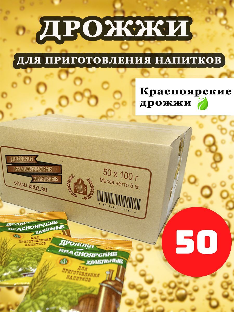 Красноярские дрожжи Дрожжи Сухие активные Спиртовые 5000г. 50шт.