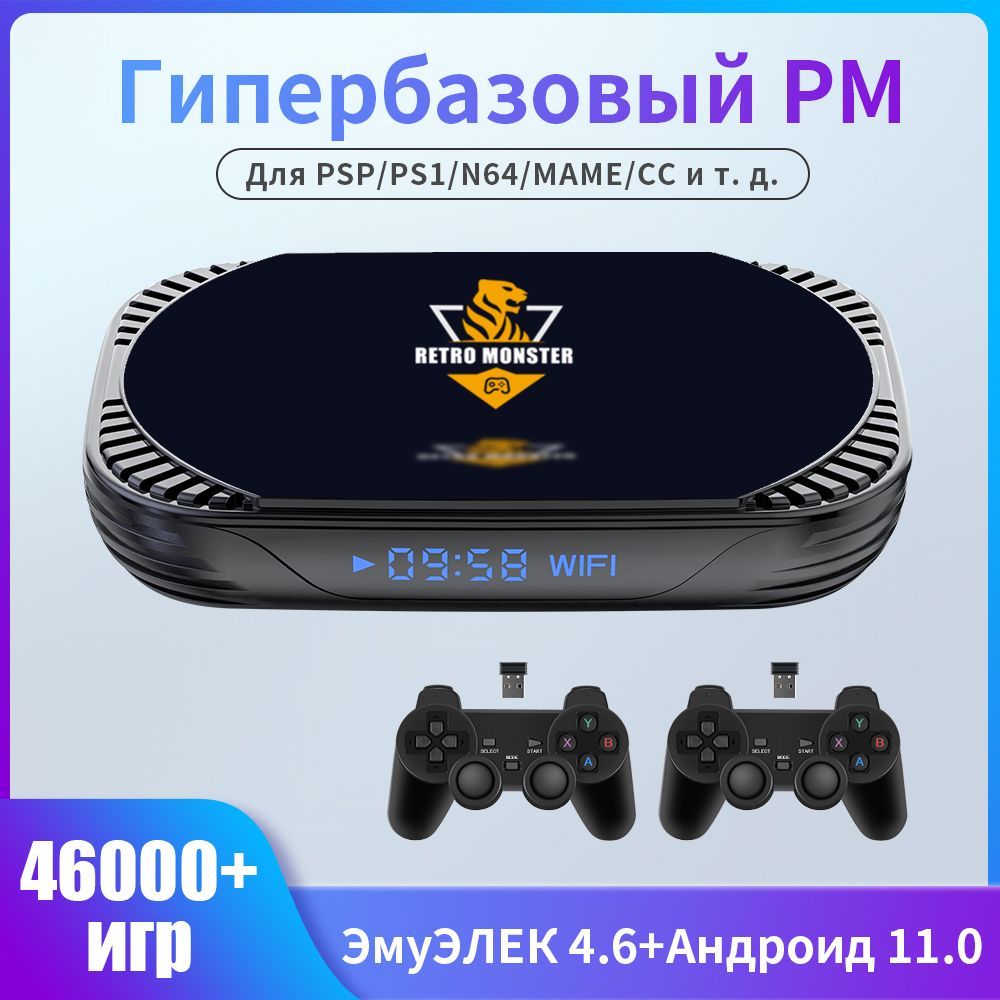 Игровая приставка, Hyper Base Retro Monster X4, Мини-приставка для  видеоигрS905x4 Android TV 11.0,4K HD ,128G ,встроенная 46000 ретро-игр 70+  эмулятор ,HD TV box - купить с доставкой по выгодным ценам в интернет- магазине