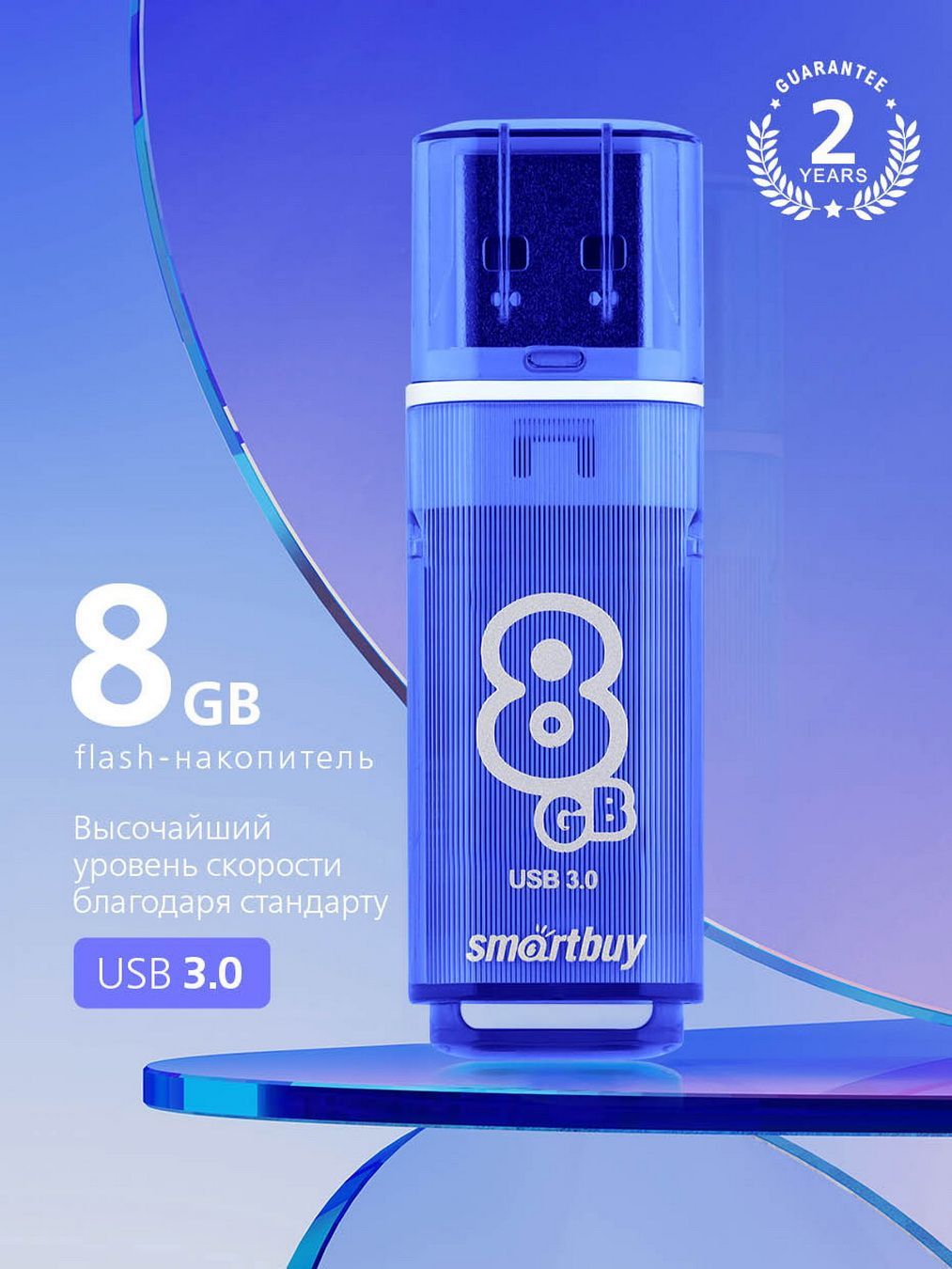 ФлешкаUSB3.0/3.1Gen1Smartbuy8GBGlossyseriesDarkBlue