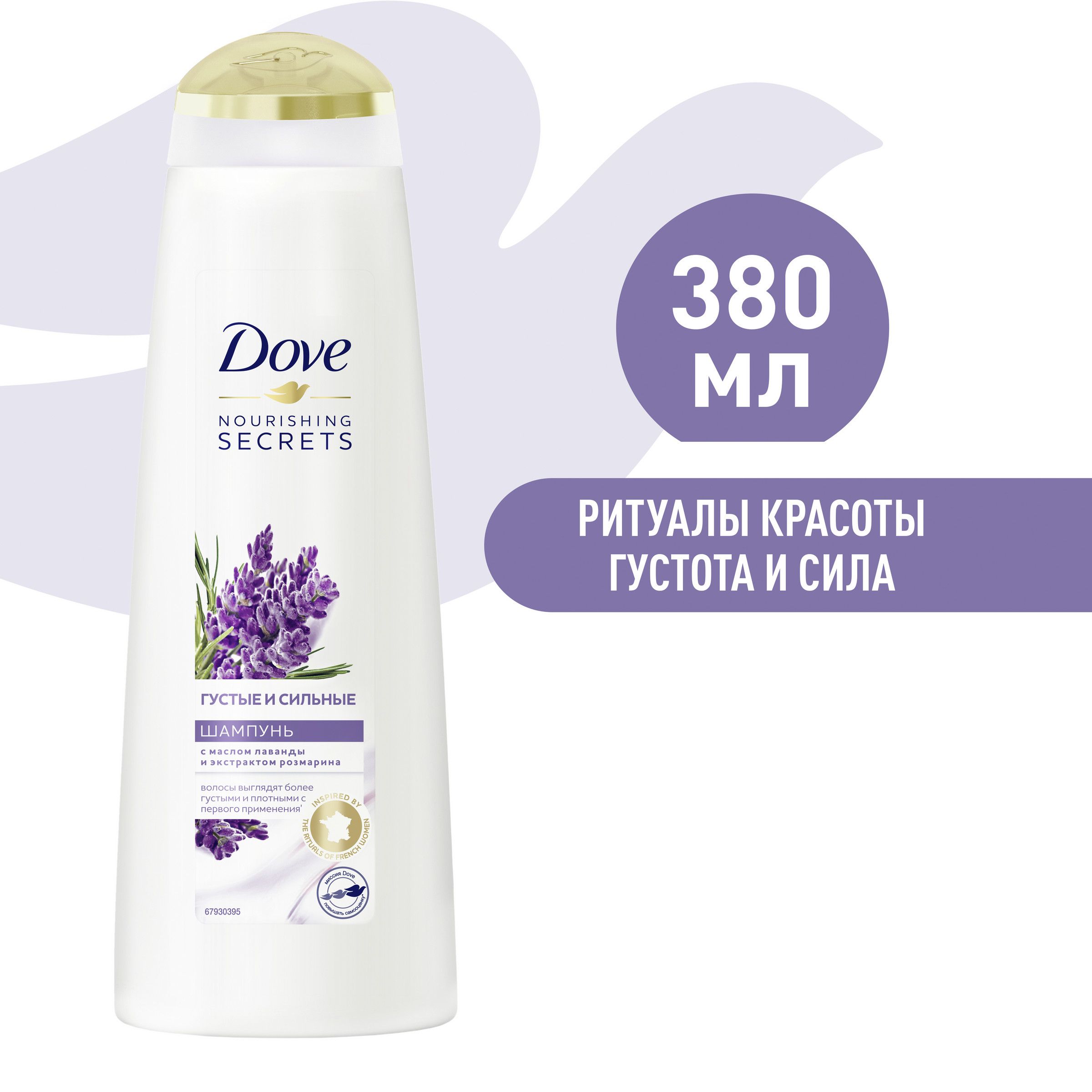 Шампунь для волос женский Dove Nourishing Secrets Густые и сильные Лаванда  и розмарин, более плотные и густые волосы 380 мл - купить с доставкой по  выгодным ценам в интернет-магазине OZON (163275485)