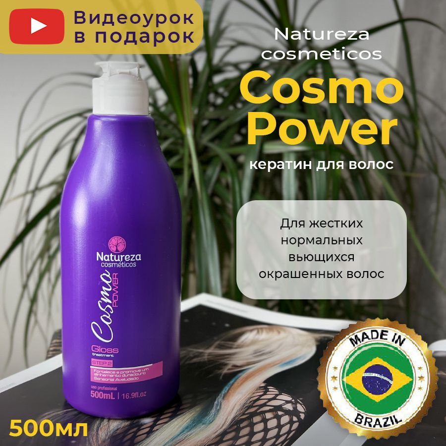 Cosmo power. Кератин natureza Cosmo Power 500 мл. Natureza Cosmo кератин. Натуреза кератин для волос. Кератин natureza Cacau do Brasil 500 мл для выпрямления сильного завитка.