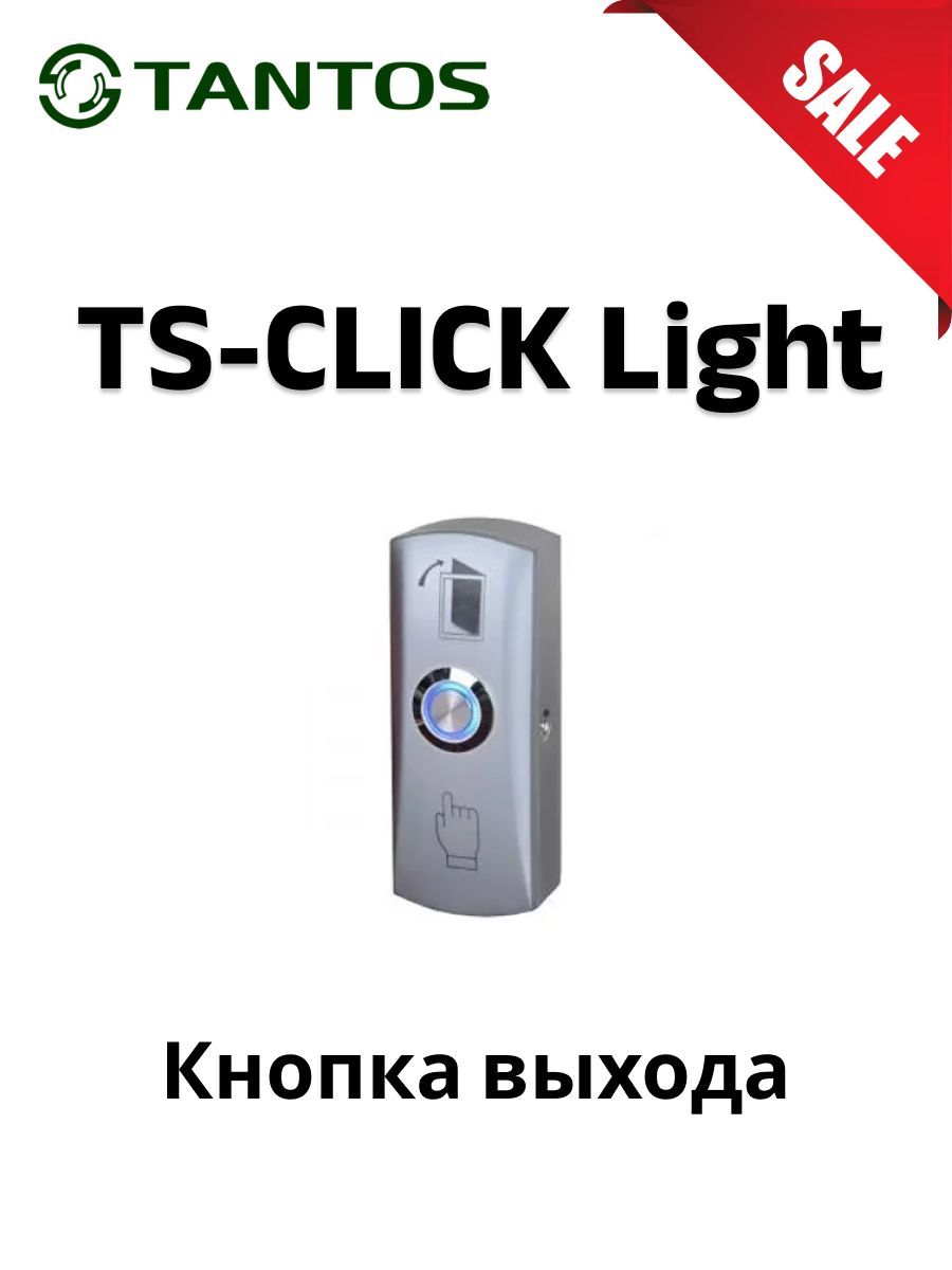 Tantos кнопка ts click. Кнопка выхода tantos. ts-click. кнопка выхода tantos ts-click light схема подключения. tantos ts-click.