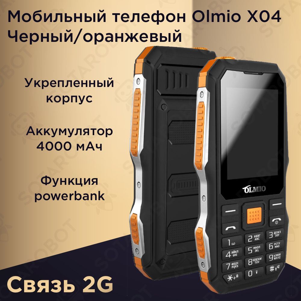 Кнопочный мобильный телефон усиленный X04 с функцией PowerBank / FM,  Bluetooth / подходит для военнослужащих / Olmio