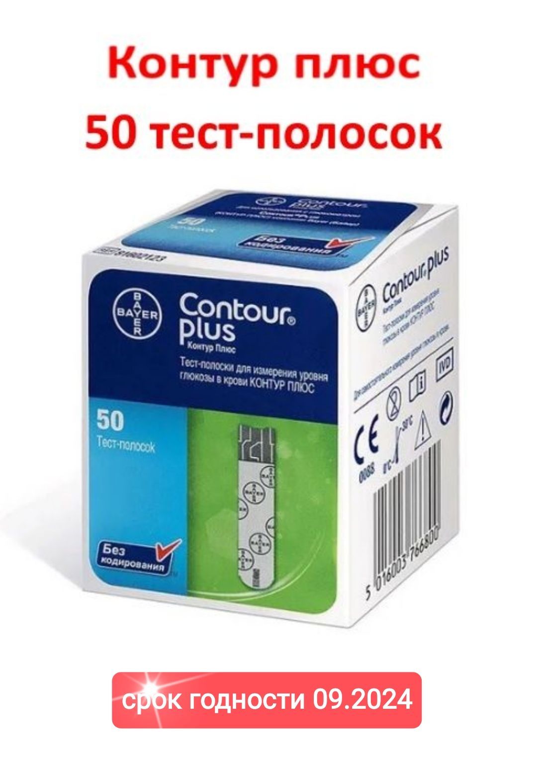 Контур плюс тест полоски купить в москве. Глюкометр "Contour Plus" + 50 тест-полосок. Контур плюс тест-полоски для глюкометра №50. Тест-полоски контур плюс n50 (Асцензия). Глюкометр контур плюс уан.