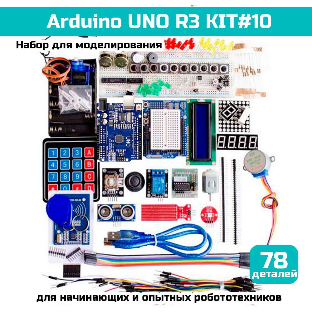 Набор для моделирования ардуино. RFID Starter Kit for Arduino uno r3. Стартовый набор для Arduino uno r3, RFID. Arduino Nano RFID Kit. Набор электронных компонентов Scratch+Arduino.