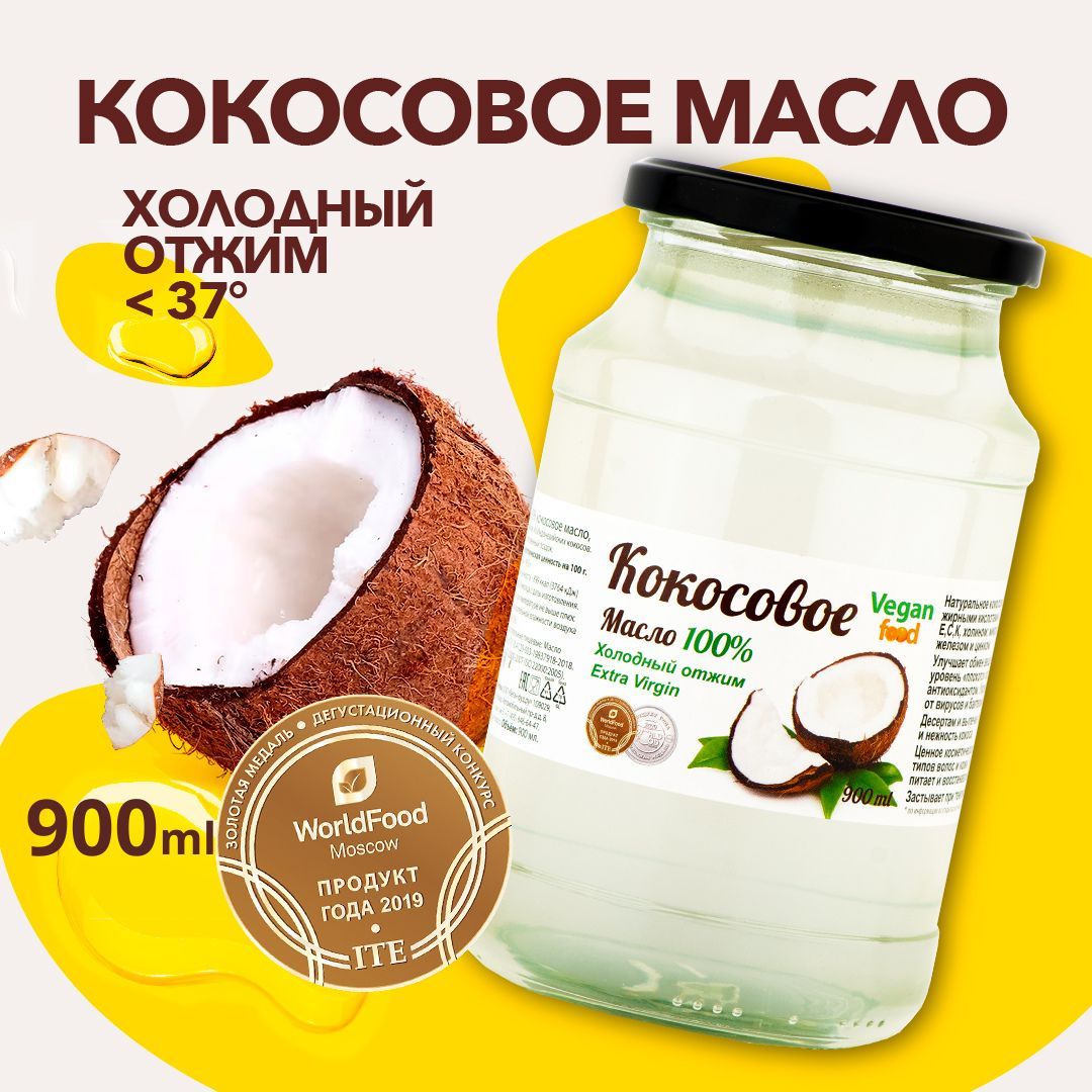 КокосовоемаслоVeganfood100%натуральноехолодныйотжимExtraVirginнерафинированное,900мл