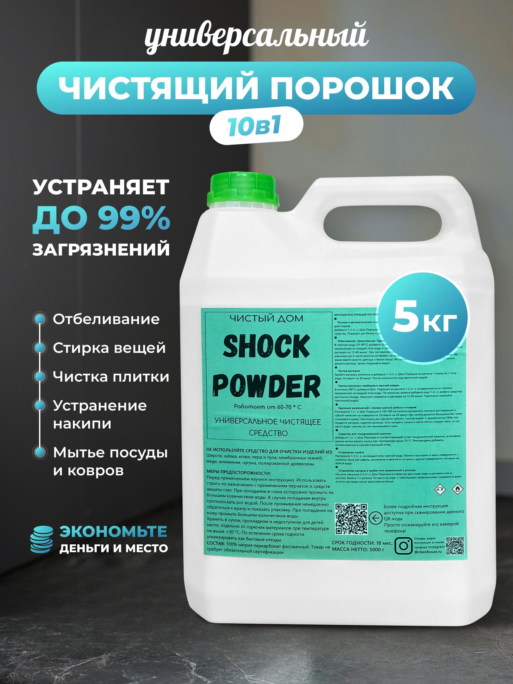 Кислородный пятновыводитель отбеливатель Shock Powder 5000г /универсальный  для мытья посуды, стирки, уборки - купить с доставкой по выгодным ценам в  интернет-магазине OZON (1047486223)