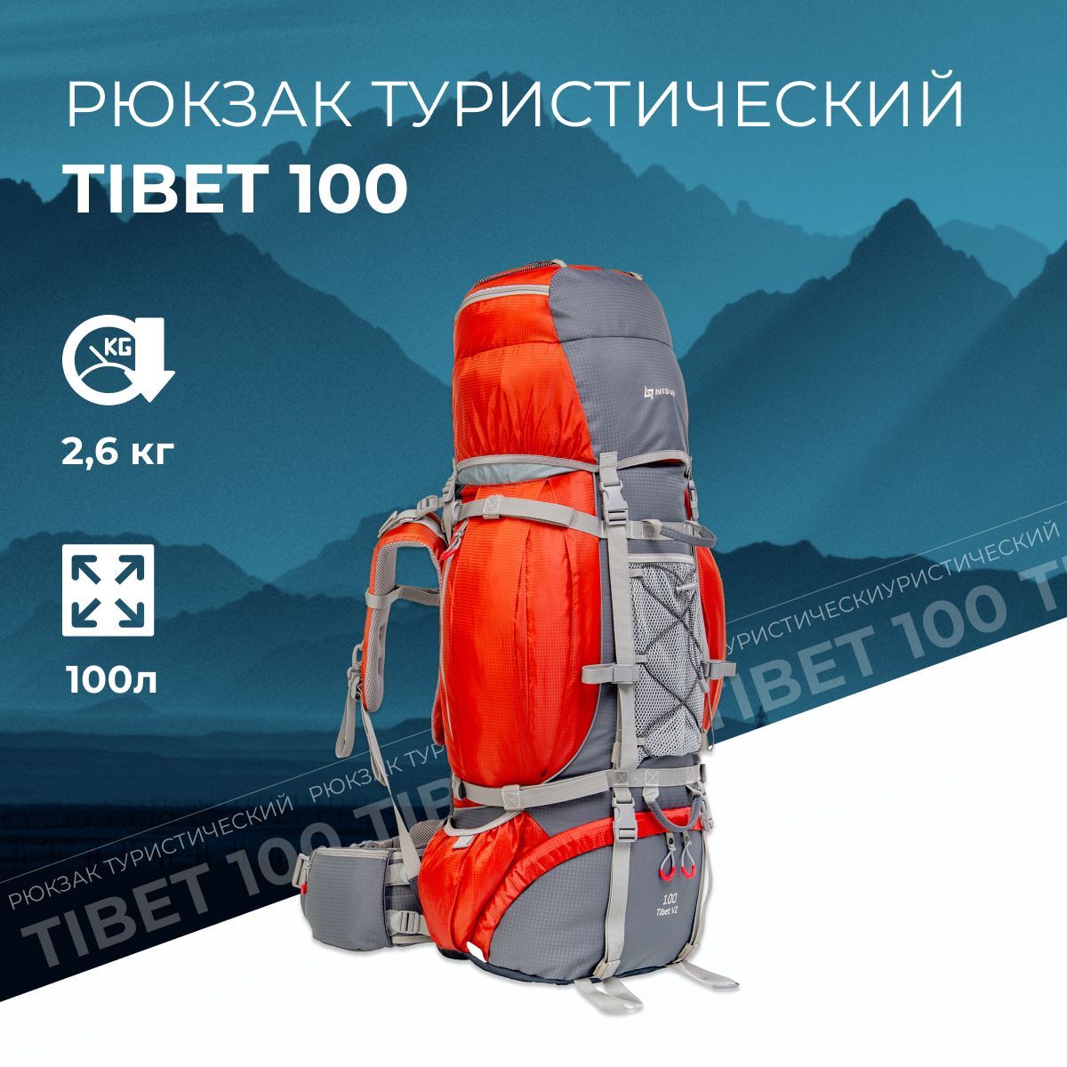 Рюкзактуристический100литровTibetРюкзакмужскойпоходный(N-TB1177-100L)