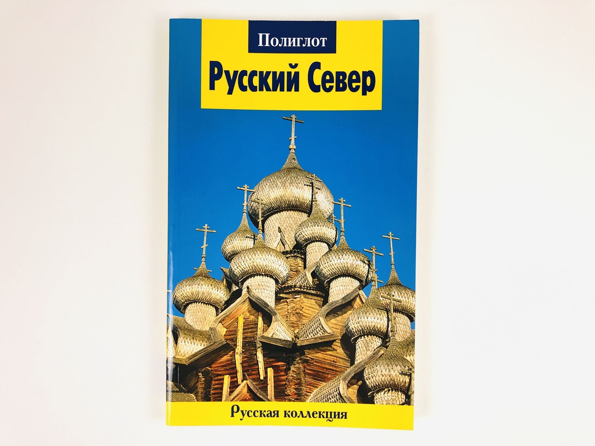 Русский Север Книга Купить