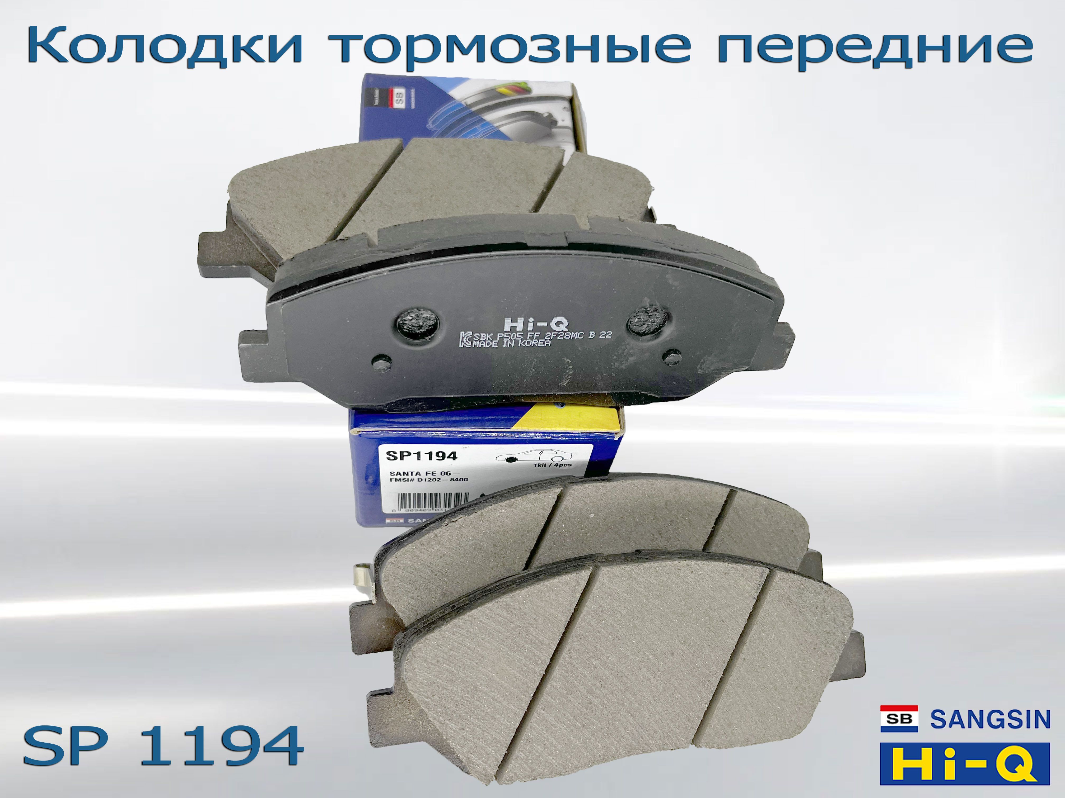 Sp1194 Sangsin Колодки Тормозные Передние Купить