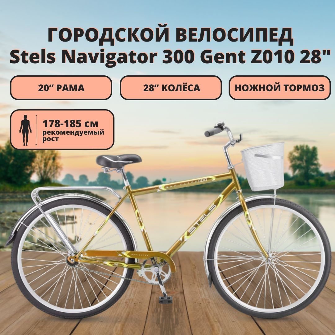 Stels Navigator 300 Gent 28 Купить