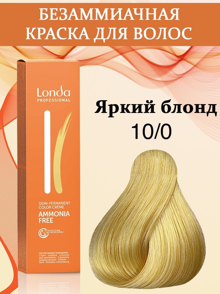 Londa Professional Краска для волос интенсивное тонирование 10/0 Яркий  блонд AMMONIA FREE 60 мл - купить с доставкой по выгодным ценам в  интернет-магазине OZON (943197700)