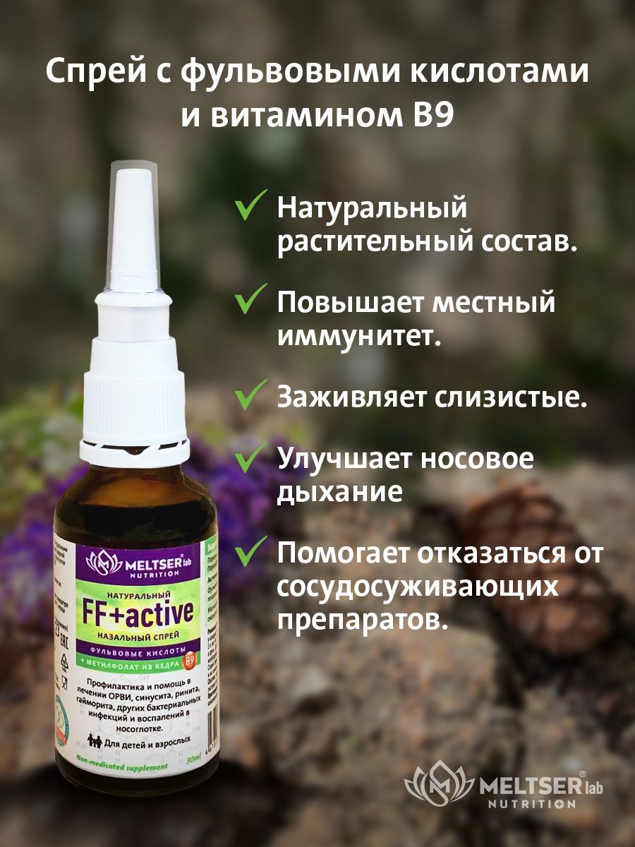 Фульвовые кислоты что это и для чего. Спрей с фульвовой кислотой. Удобрение с фульвовыми кислотами. Фульвовая кислота Живая земля применение. Фульвовые кислоты отзывы.