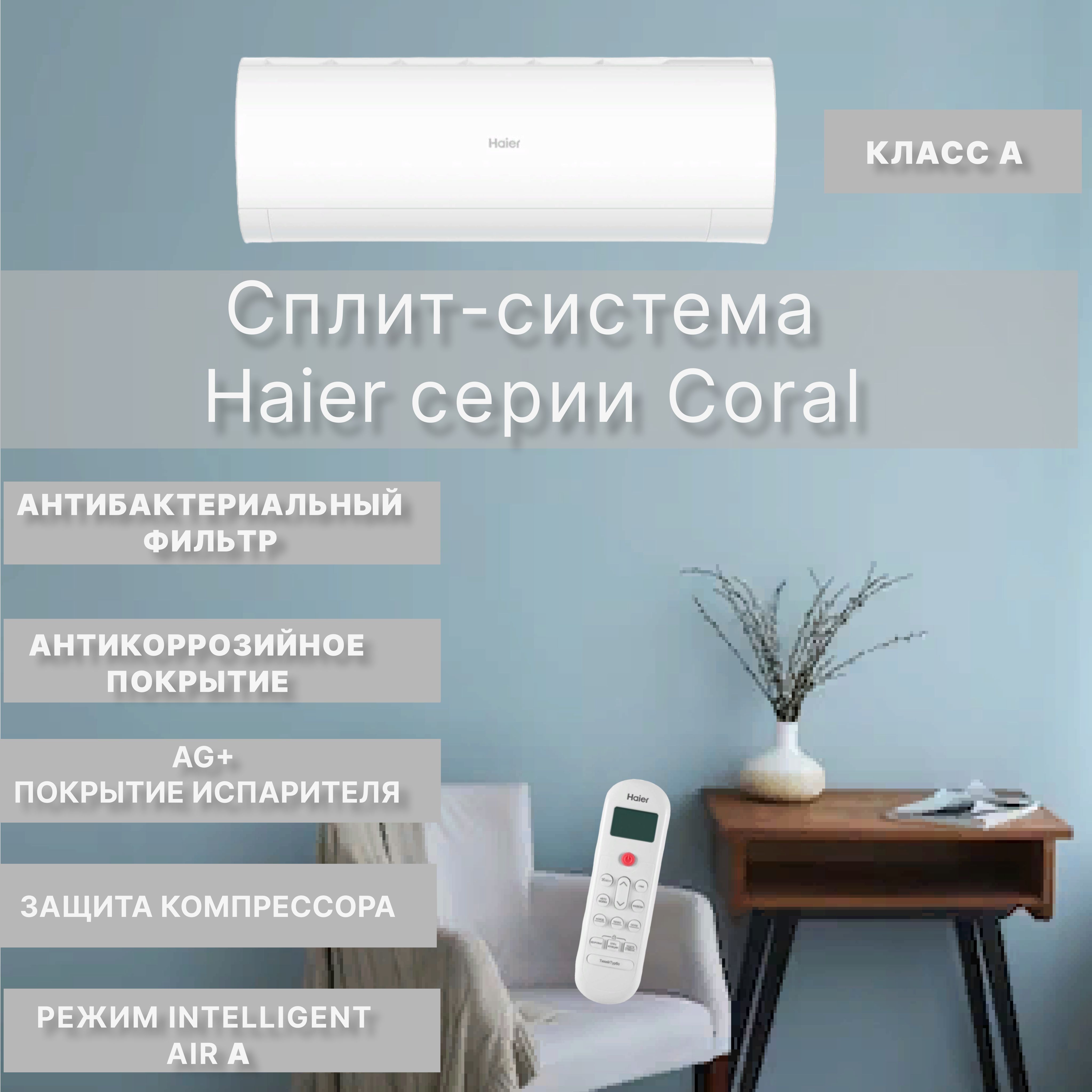 Haier Hsu 07 Coral. Сплит система Haier Coral. Кондиционер Haier Coral on-off Hsu-07hpl203/r3. Haier Coral on-off Hsu-07hpl203/r3 Размеры.