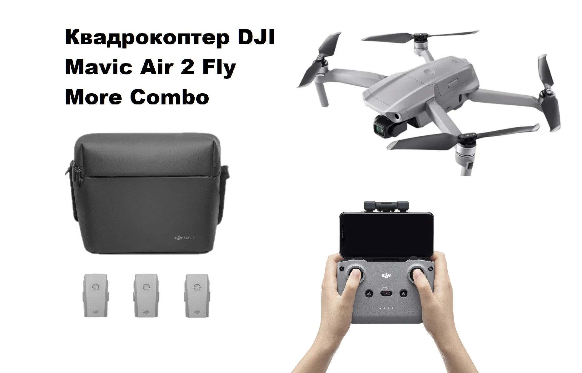 Мавик 3 Fly More Combo Купить