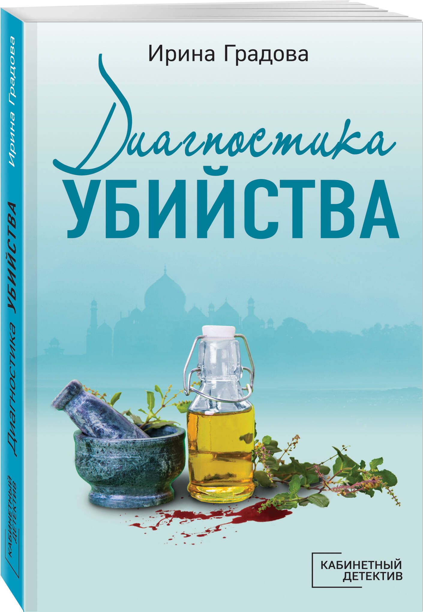 Диагностика убийства | Градова Ирина - купить с доставкой по выгодным ценам  в интернет-магазине OZON (328753575)