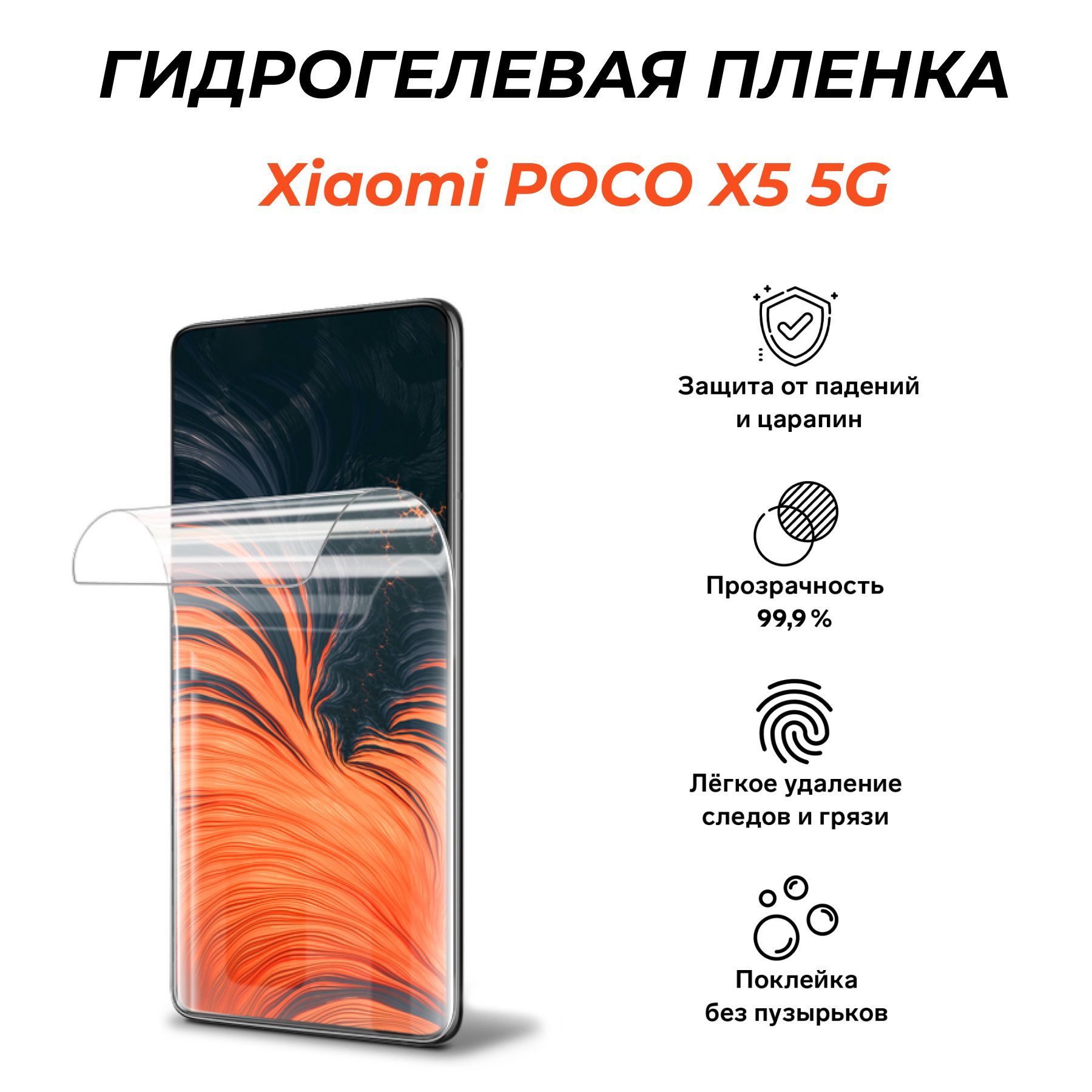 Защитная пленка Xiaomi POCO X5 5G - купить по выгодной цене в  интернет-магазине OZON (964010034)