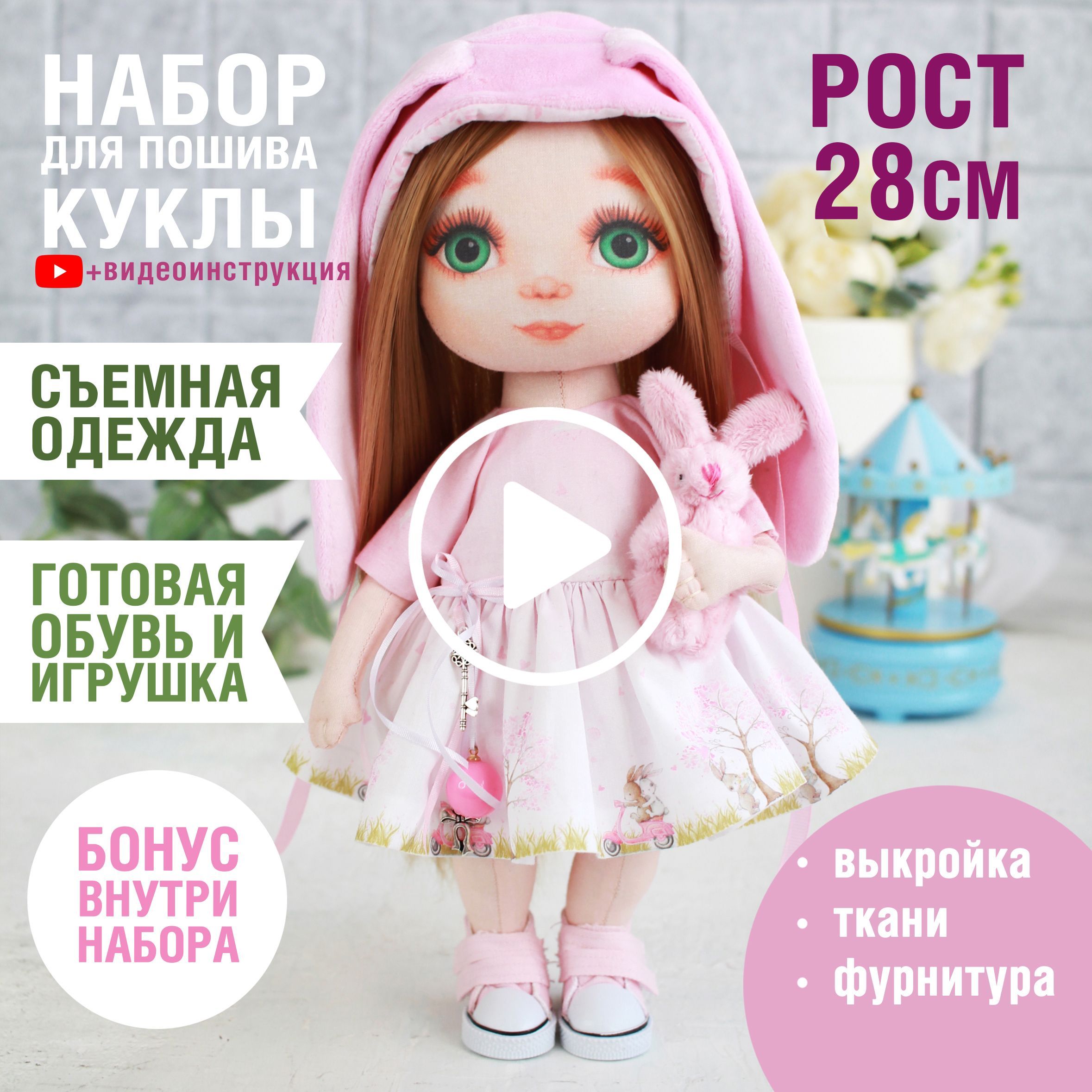 Видео «Мастер-класс «Одежда для кукол своими руками»