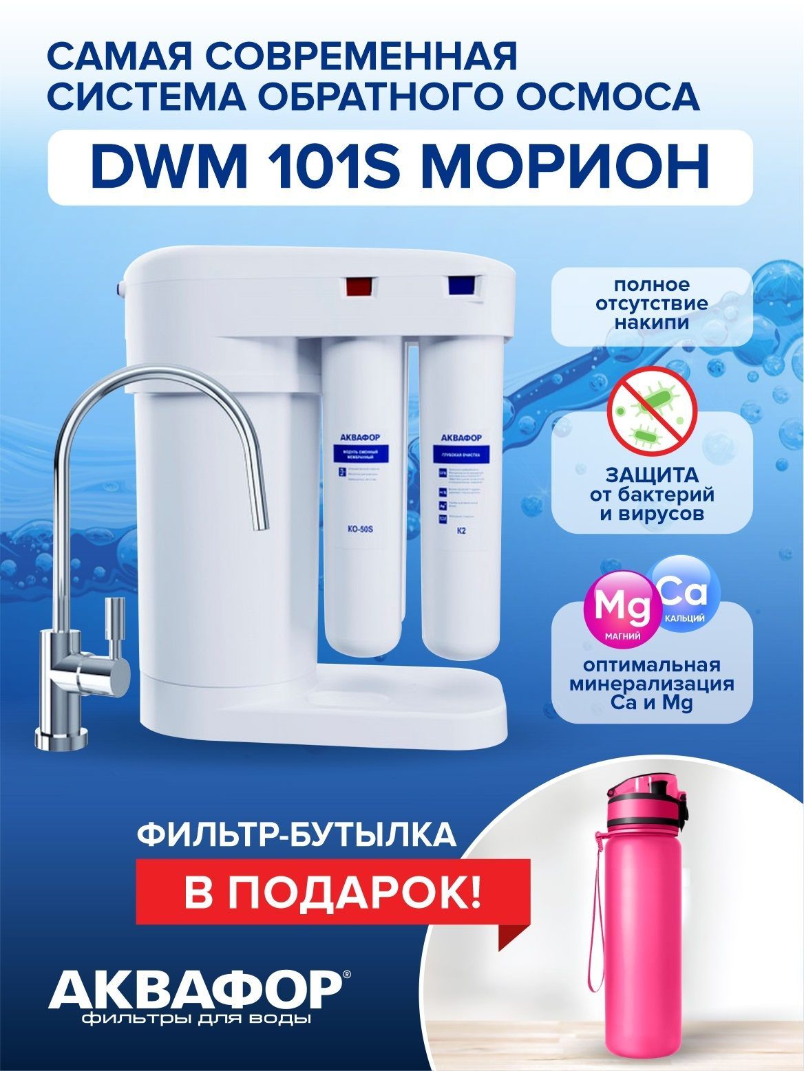 Аквафор dwm 101s морион схема подключения