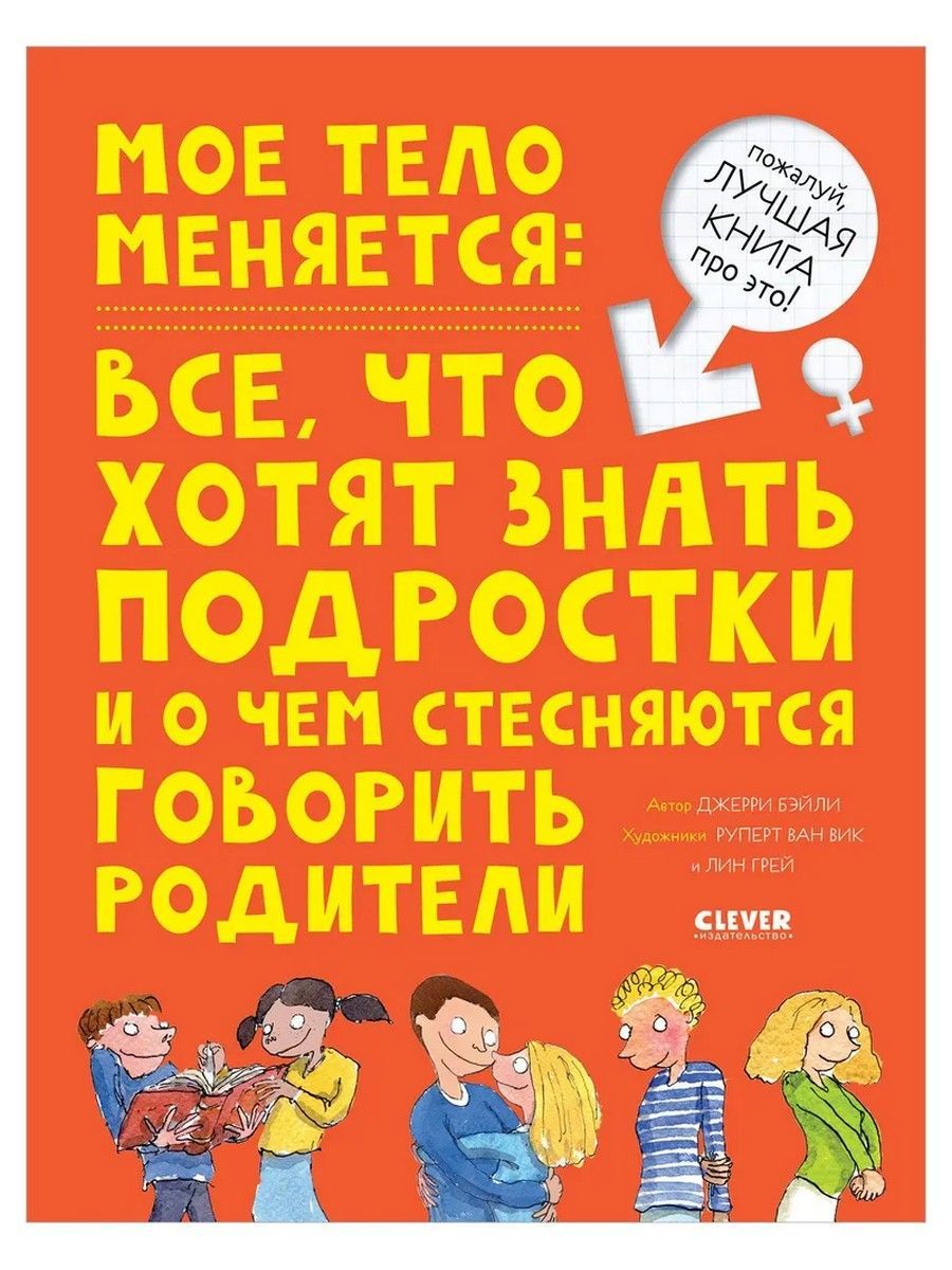 Энциклопедия. Мое тело меняется | Бейли Джерри - купить с доставкой по  выгодным ценам в интернет-магазине OZON (964739046)