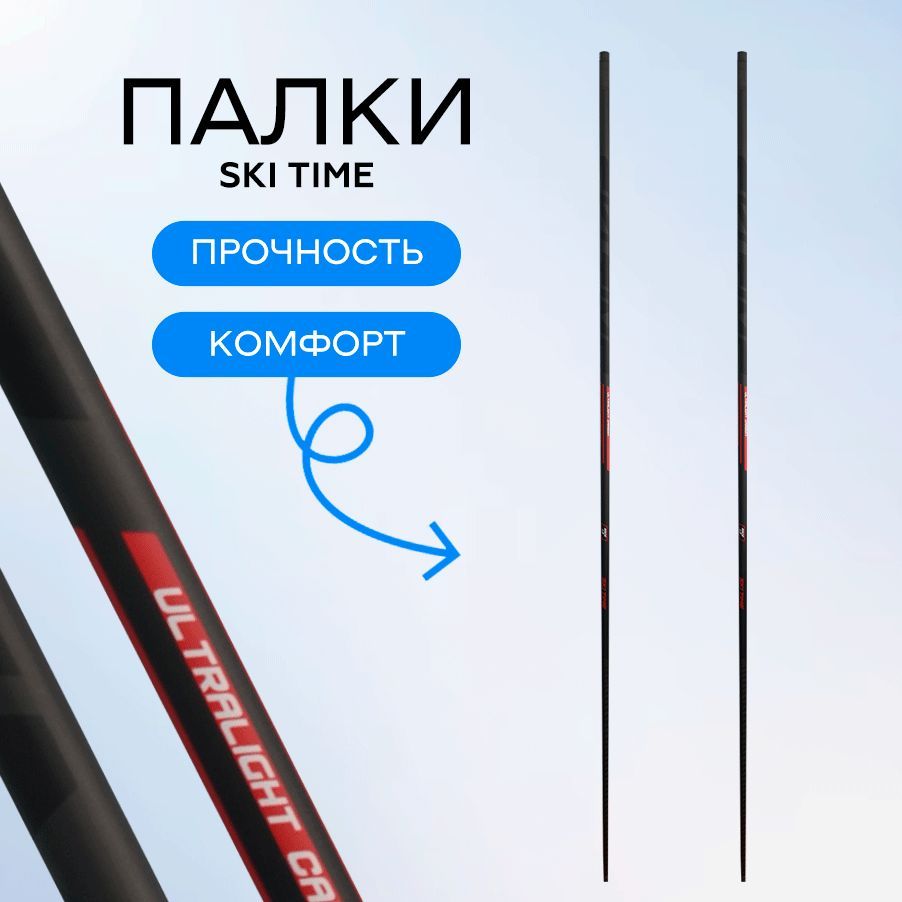 Easy stick. Лыжные палки Ski time. Палки Ski time. Розовые ски тайм.