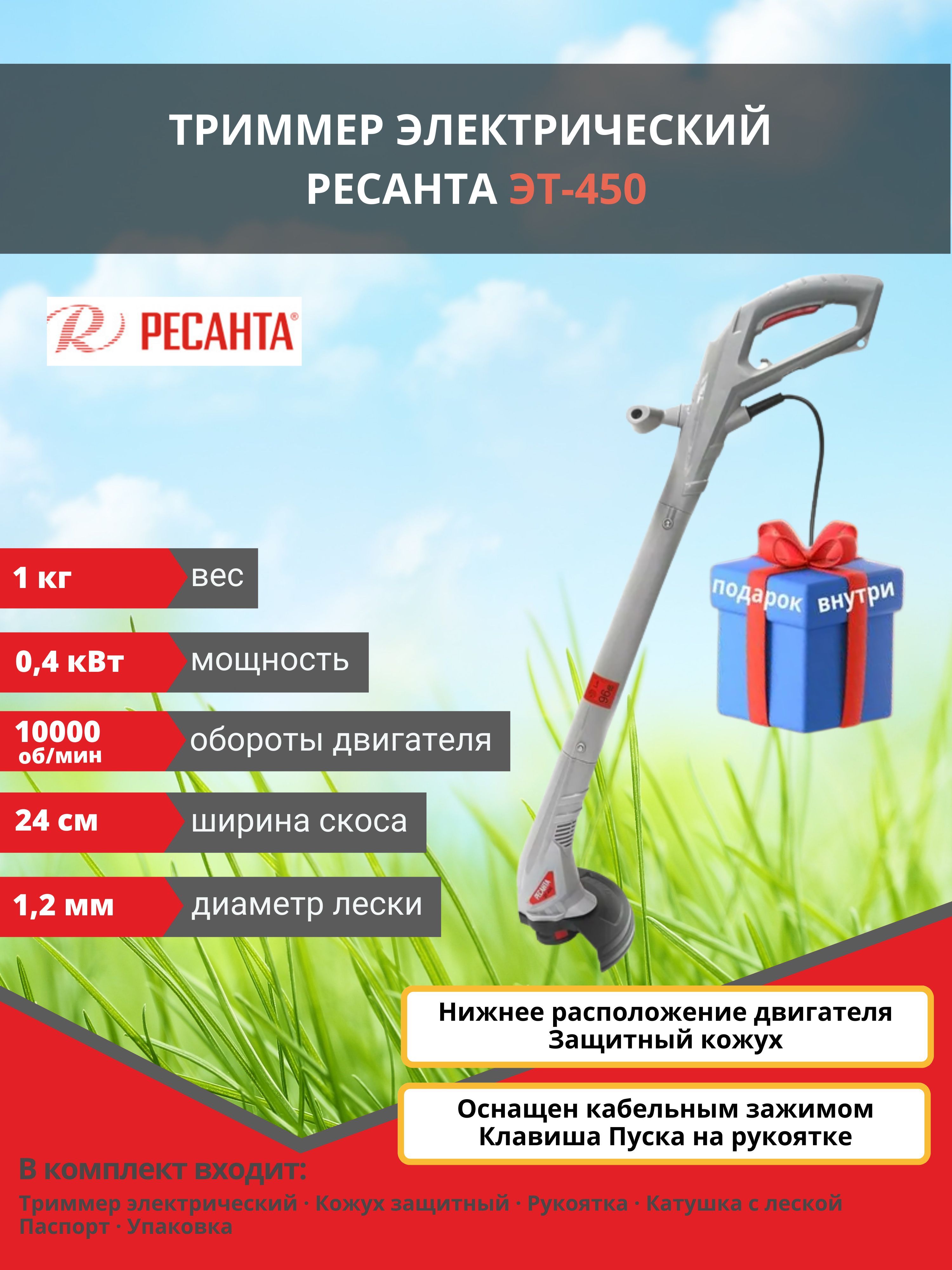 Триммер электрический ресанта 450. Электрокоса Ресанта.