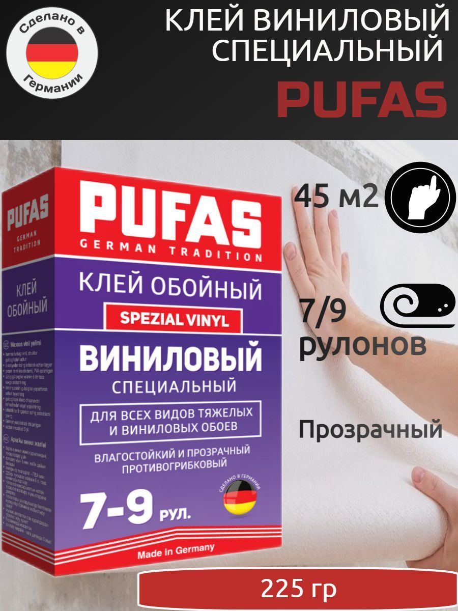 Pufas клей для обоев. Kley viniloviy spetsialniy pufas 200gr.