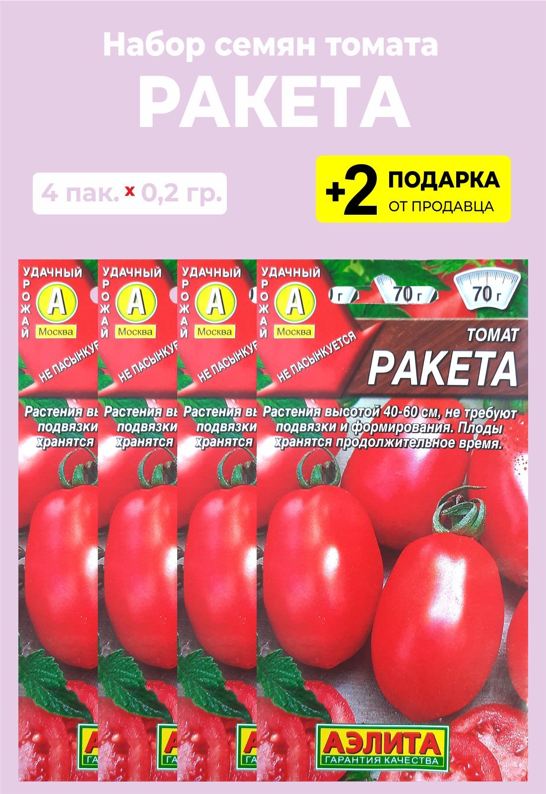 Семена томатов ракета. Помидоры ракета. Как выглядят томаты ракета. Томат желтая ракета. Томат ракета фото.