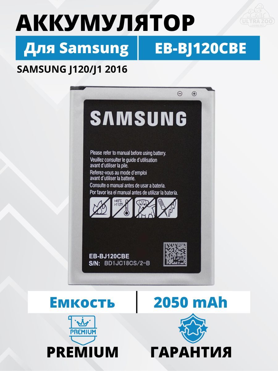 Аккумулятор Samsung J120 / J1 2016 Батарея (EB-BJ120CBE) Premium - купить с  доставкой по выгодным ценам в интернет-магазине OZON (960918117)