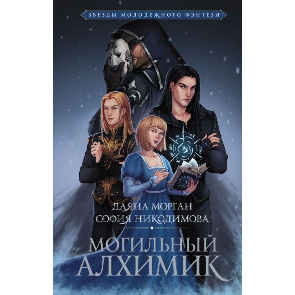 книга фанфиков авторы алхимик фото 20