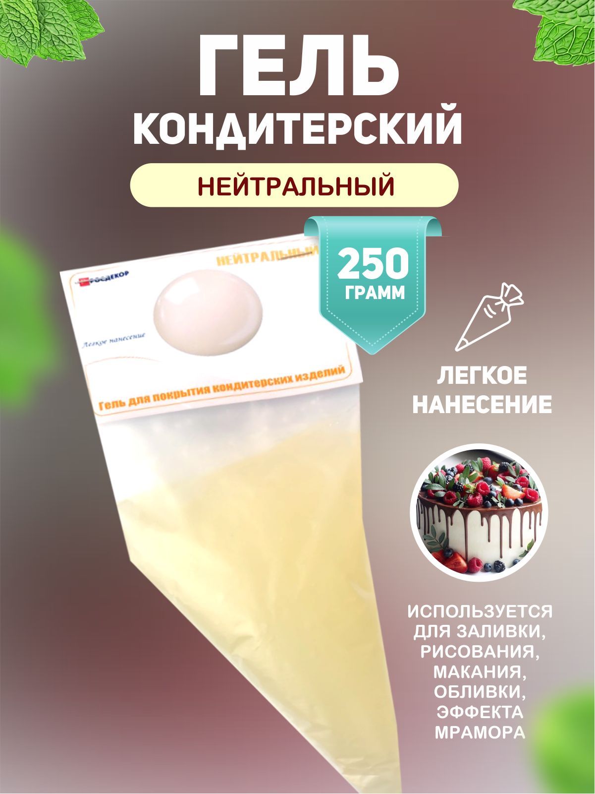 Кондитерский Гель Для Сахарной Картинки