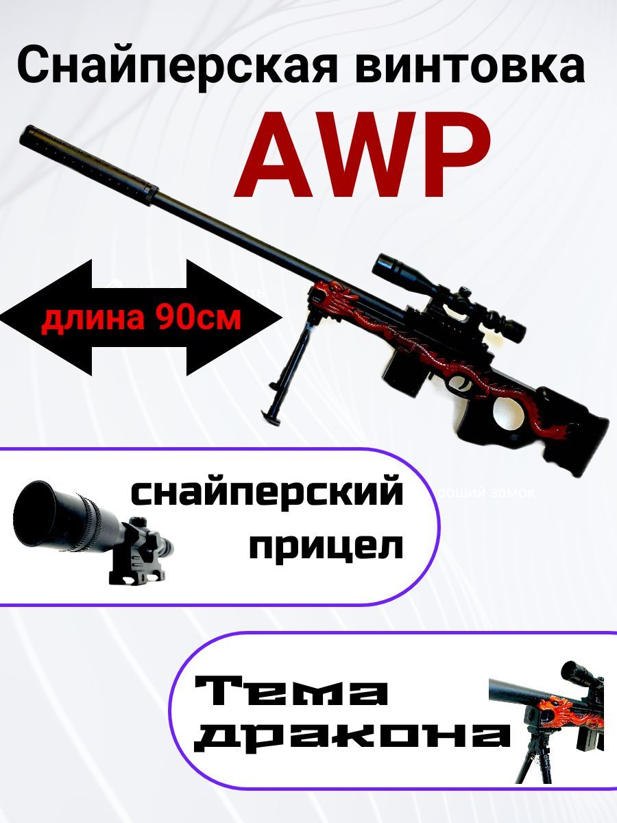 пневматическая снайперская винтовка awp фото 46