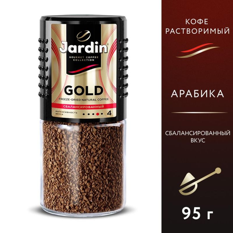 Кофе Jardin Gold Купить