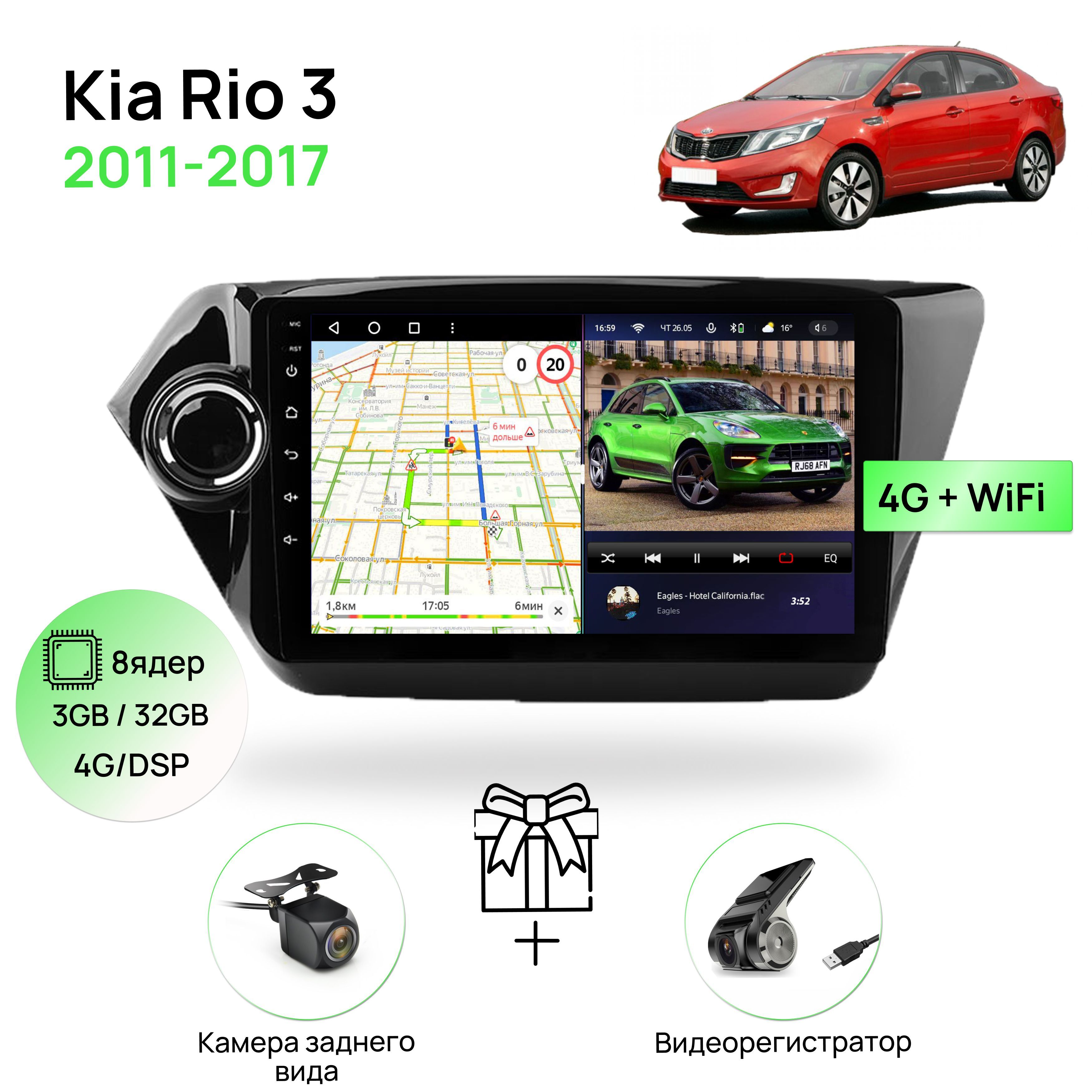 Магнитола для Kia Rio 3 2011-2017, 8 ядерный процессор 3/32Гб ANDROID 11,  IPS экран 9 дюймов, Carplay, автозвук DSP, Wifi, 4G, андроид штатная  автомагнитола, головное устройство для Киа РиоШтатное место - купить