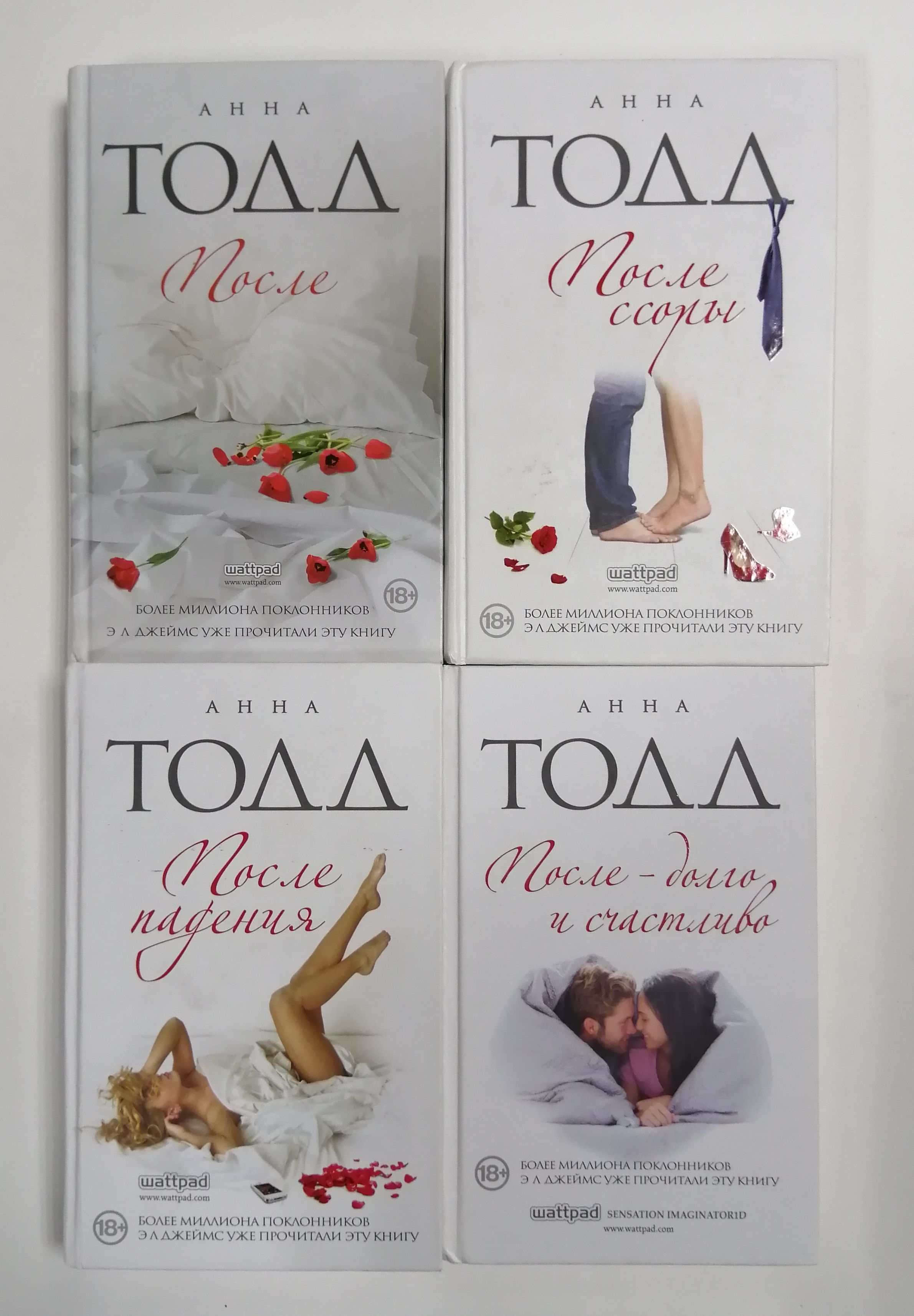 После Ссоры Анна Тодд Купить Книгу