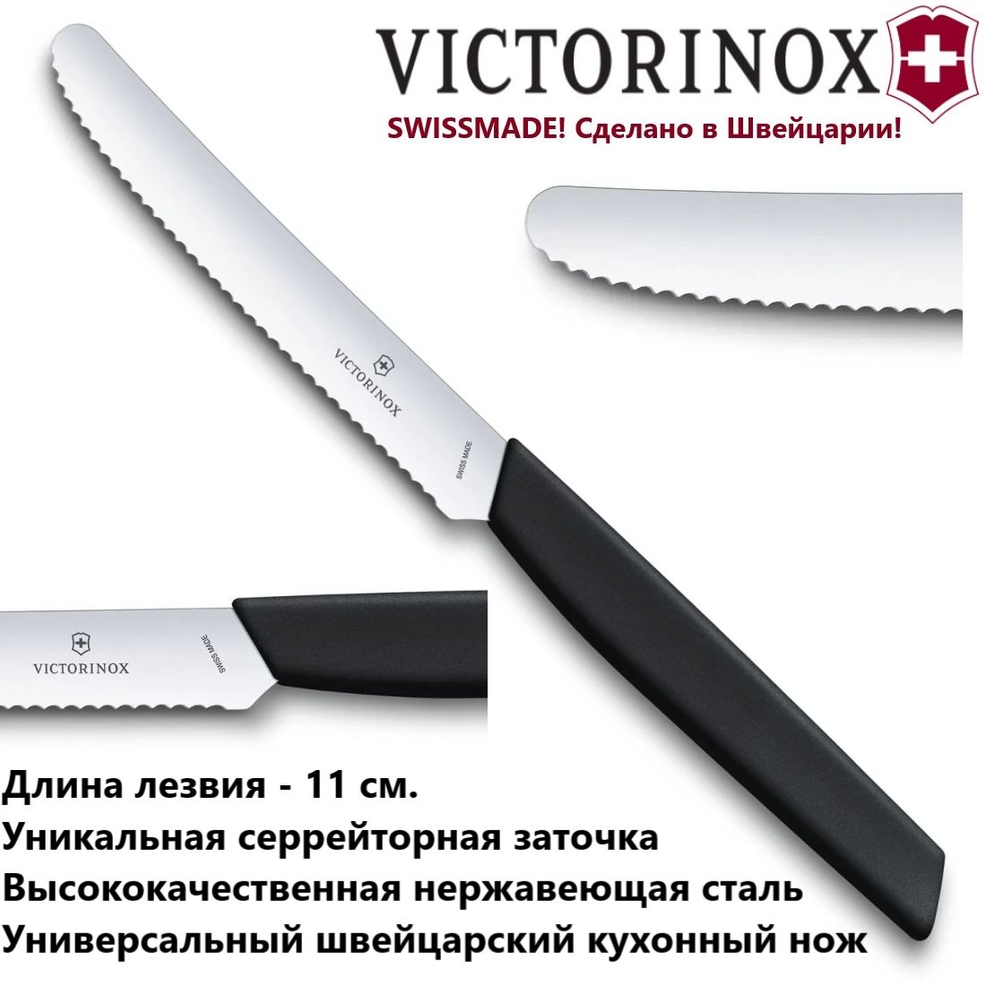 Купить Нож Victorinox Кухонный В Москве