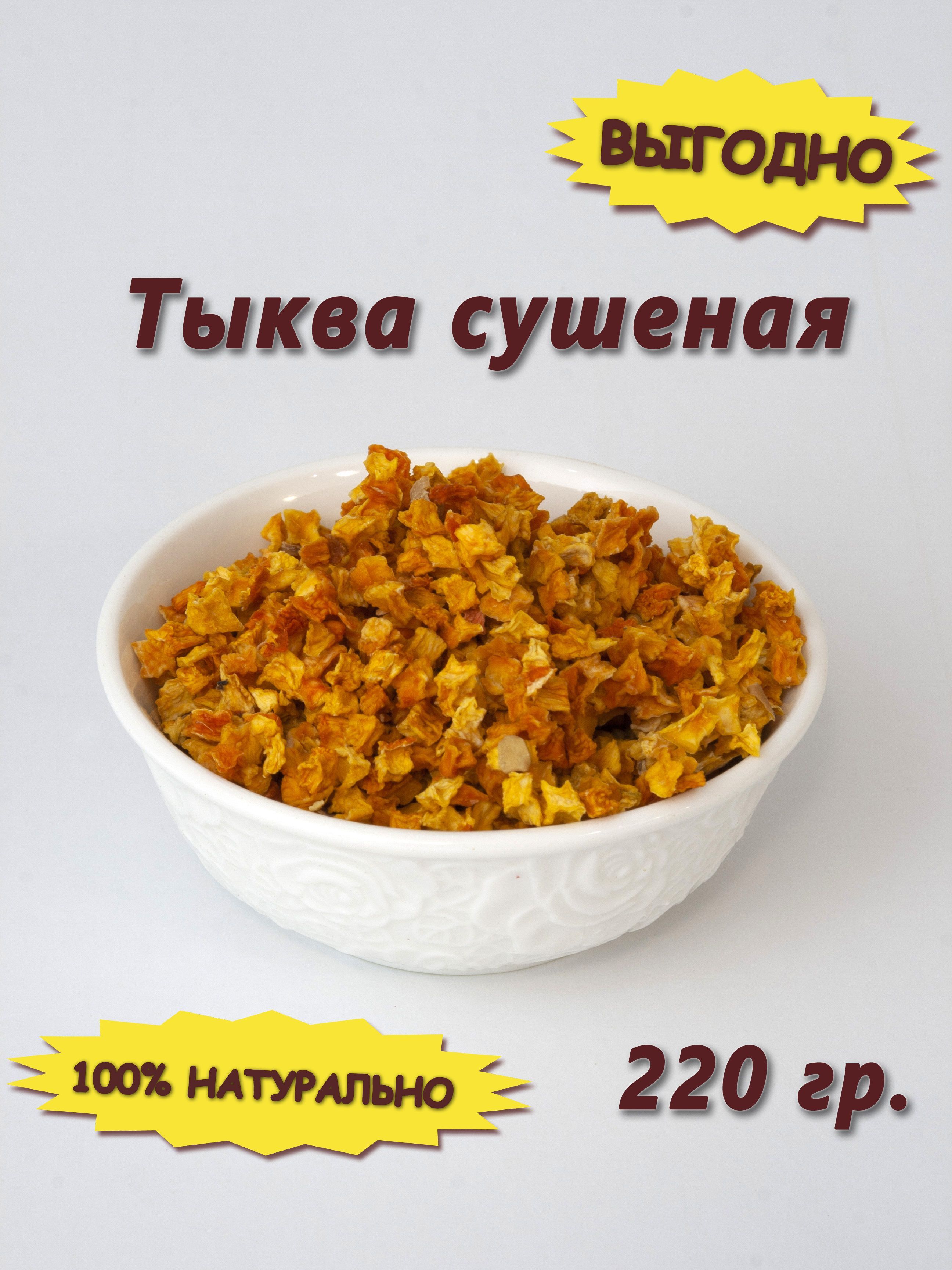 Тыква Сушеная Купить Оптом