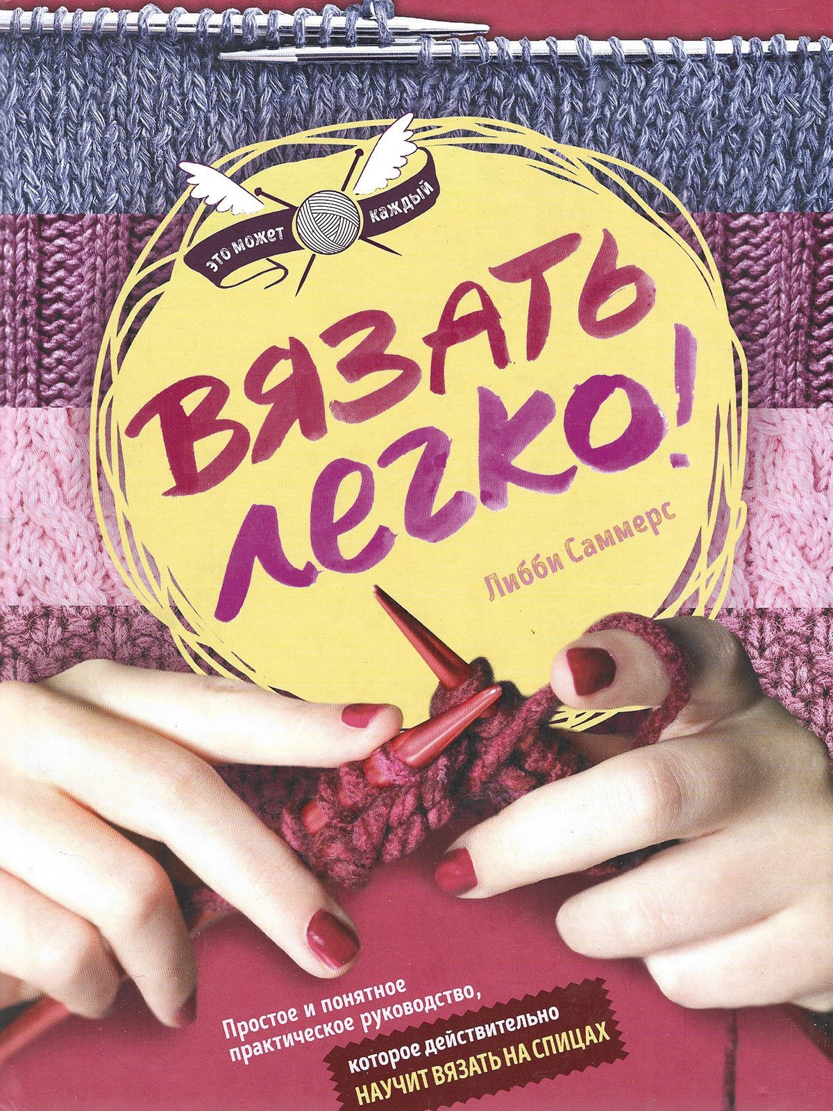 Ванесса Энн Как Научиться Вязать Купить Книгу