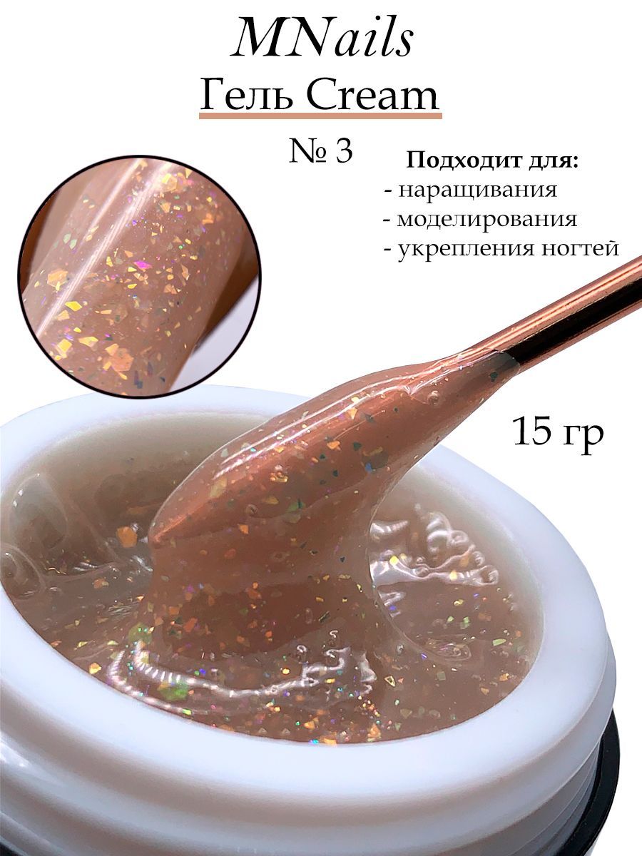 MNails Гель "Cream" №3