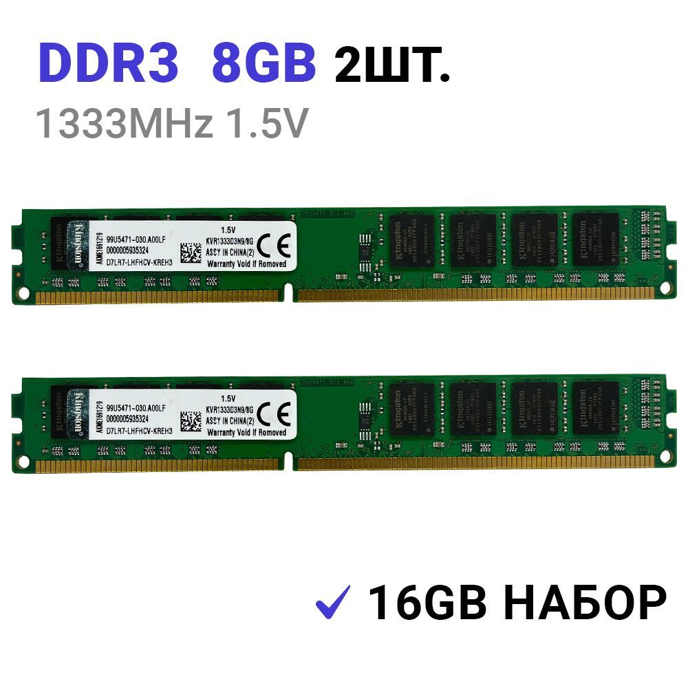 ОперативнаяпамятьKingstonDDR316Gb(2*8Gb)1333mhz1.5VDIMMдляПК2x8ГБ(KVR1333D3N9/8G)