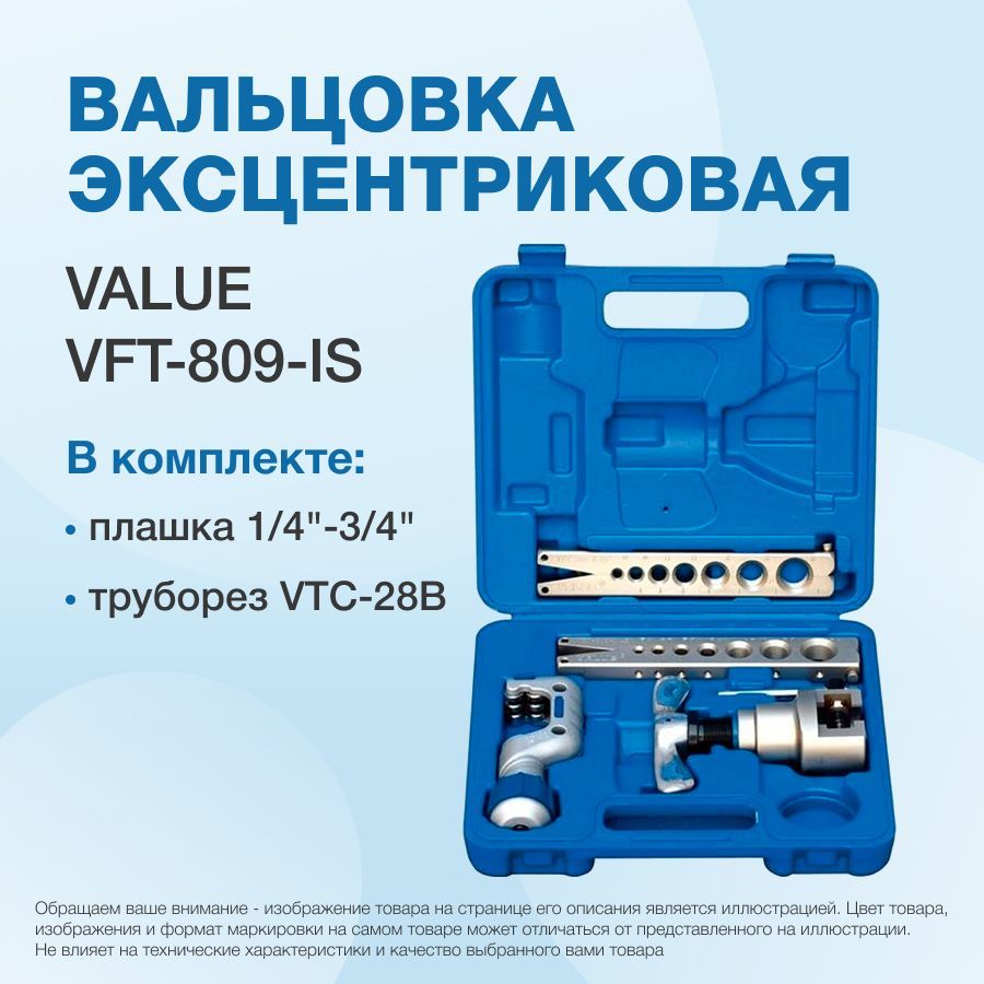 Вальцовка с эксцентриком и трещоткой value vft 809 is