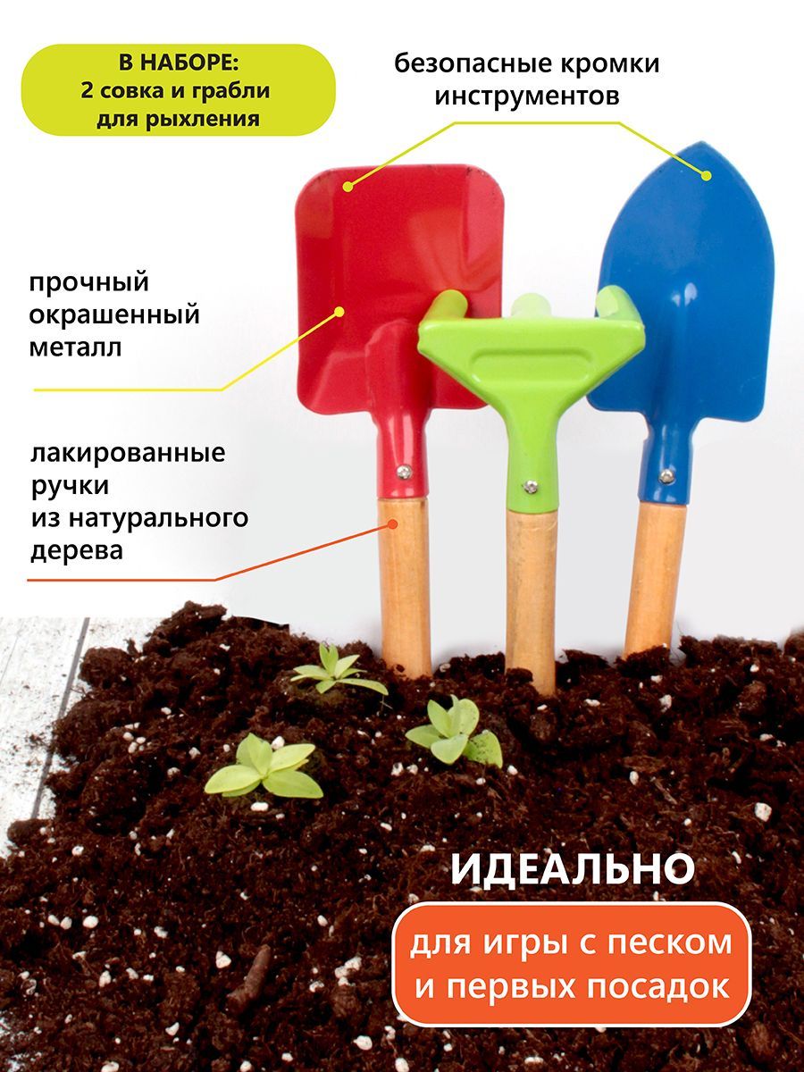 GARDEN SHOW Детский набор инструментов /совок,грабли/ для игры или посадки  растений - купить с доставкой по выгодным ценам в интернет-магазине OZON  (974245187)