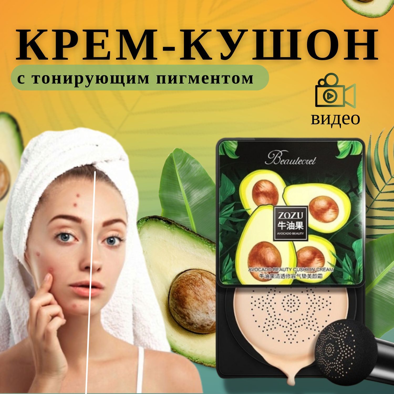 Кушон для лица тональный крем