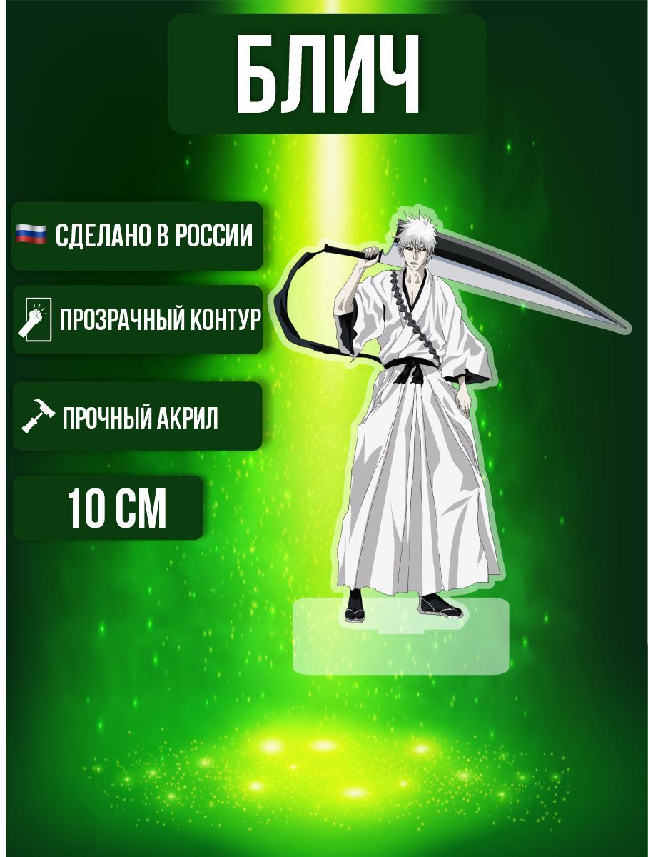 Аниме фигурка акриловая Блич Bleach Гин Ичимару - купить с доставкой по  выгодным ценам в интернет-магазине OZON (974376313)