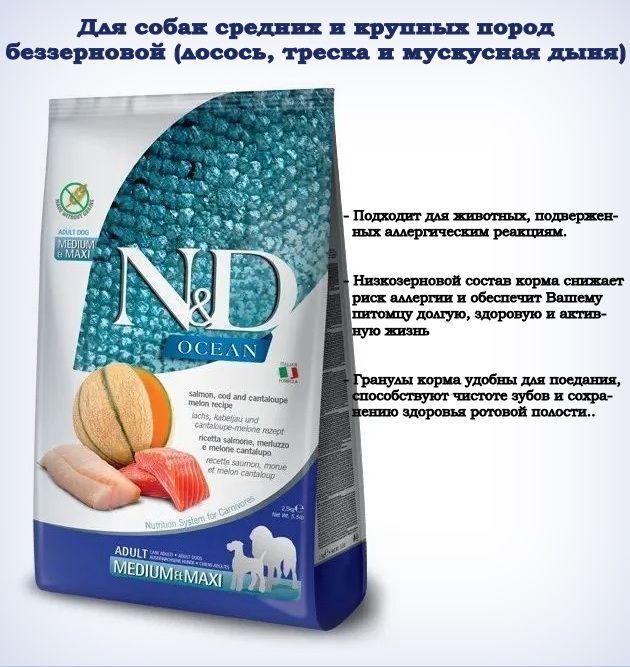 Farmina дыня треска. Farmina ancestral grain для кошек. Farmina n&d cat neutered беззерновой "сельдь с апельсином". Farmina дыня треска. Сухой корм для кошек farmina n&d ocean треска, креветка, тыква и дыня для котят.