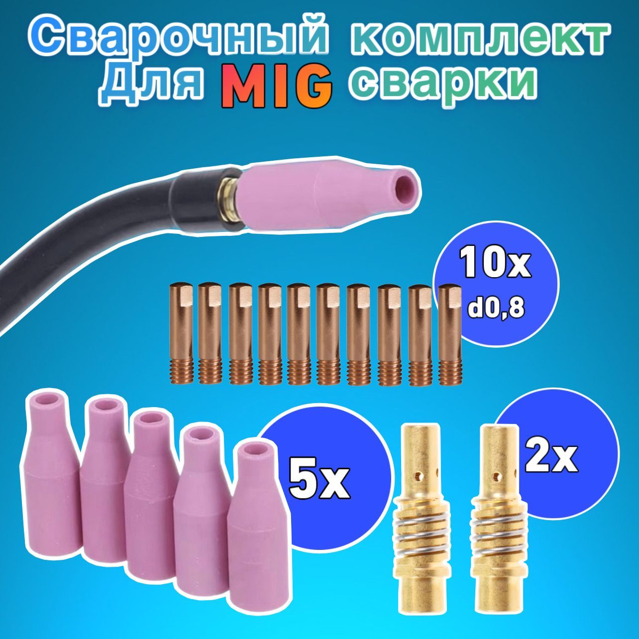 ГазовыйКомплектдляСваркиПолуавтомат