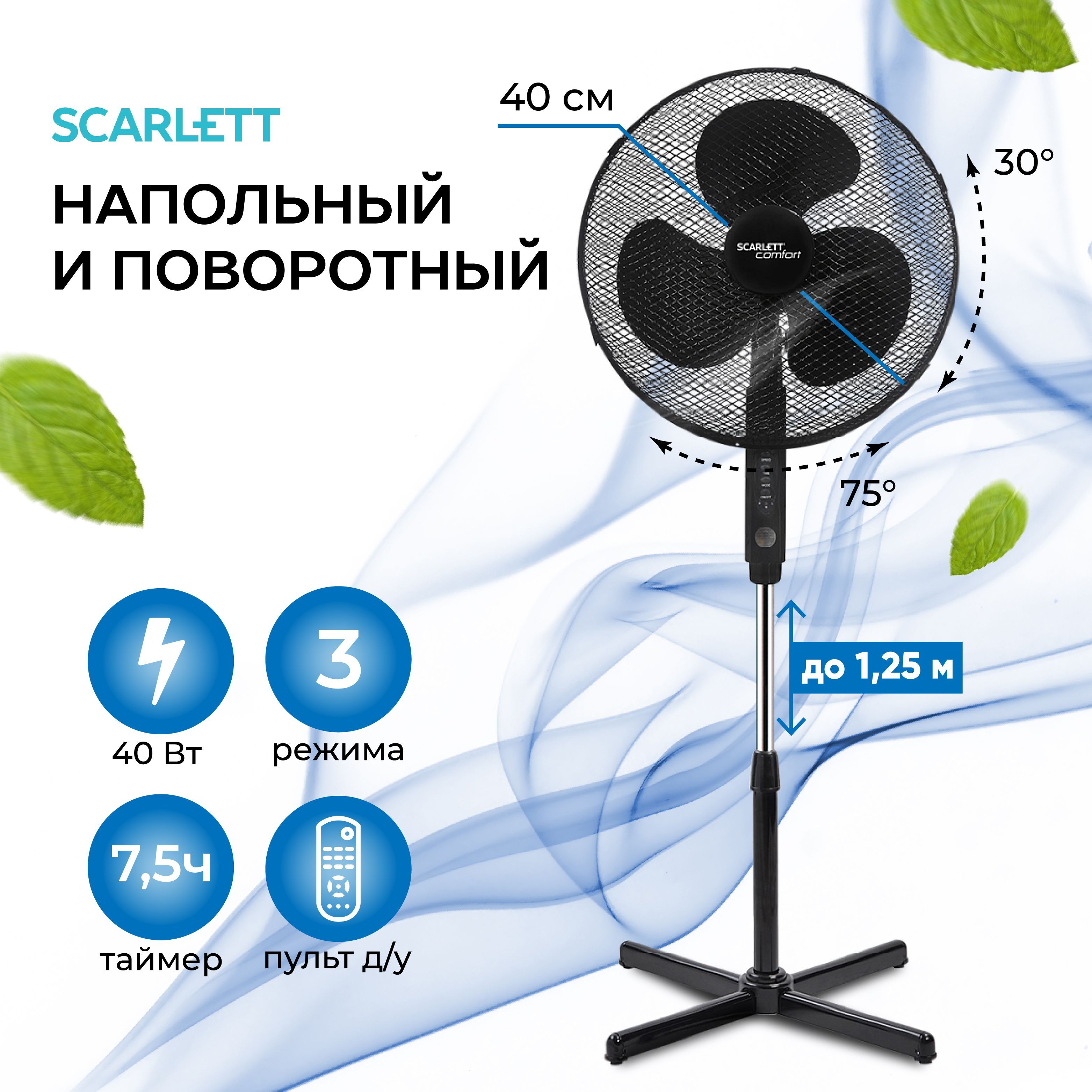 Пульт скарлет. Scarlett SC-sf111rc09. Scarlett вентилятор. Вентилятор Scarlett SC-176. Вентилятор напольный Scarlett Comfort SC-sf111rc04.